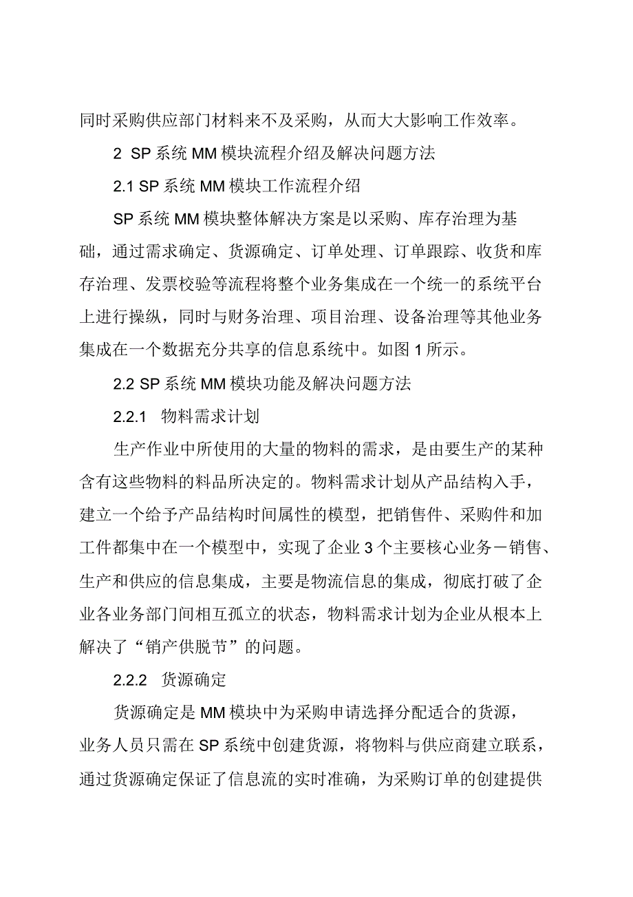 论SAP系统物料管理模块提升企业物料管理水平_第4页