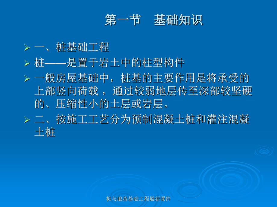 桩与地基基础工程最新课件_第2页