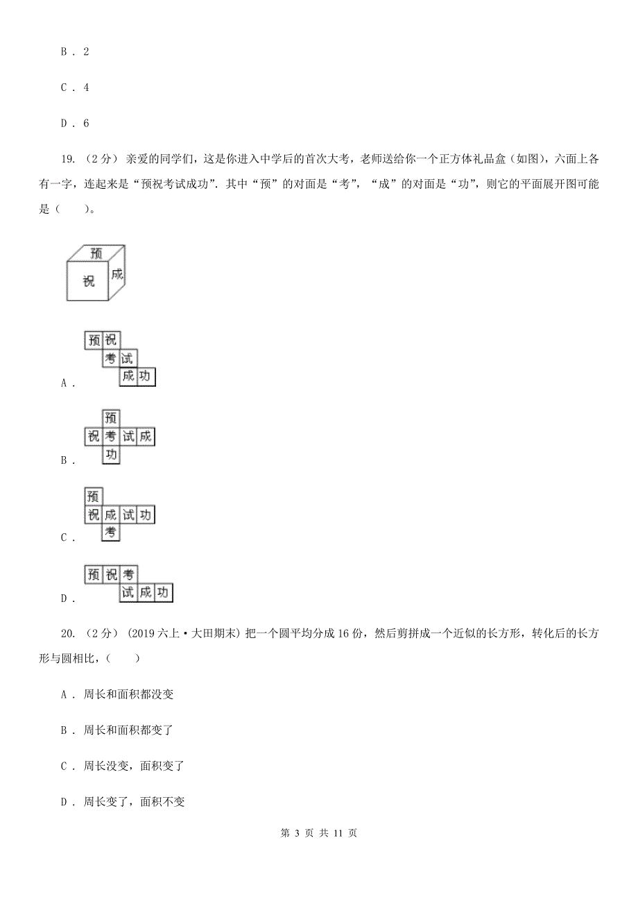 江西省上饶市2021年五年级下学期数学期末试卷C卷_第3页