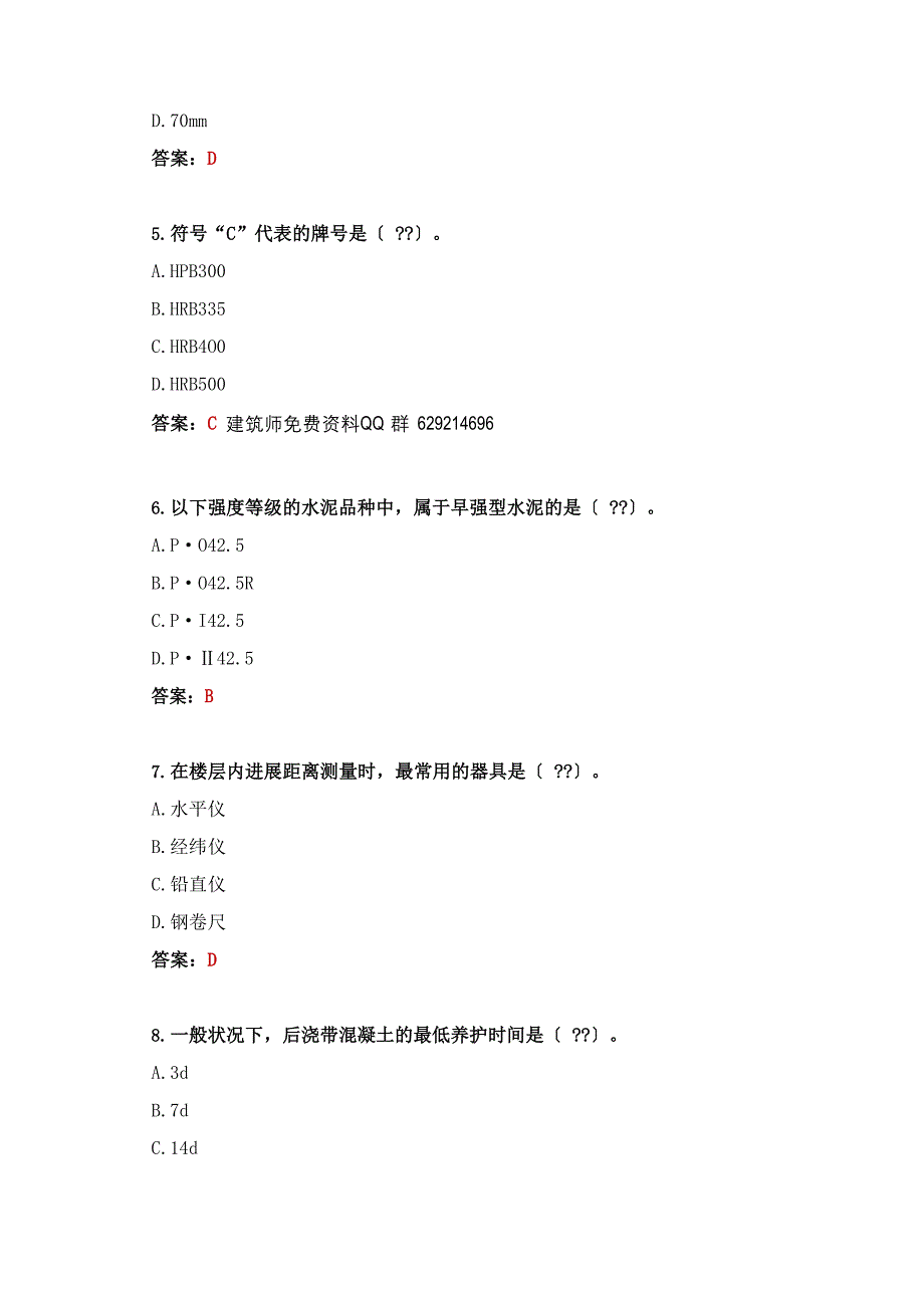 2023年二级建造师《建筑实务》真题及答案_第3页