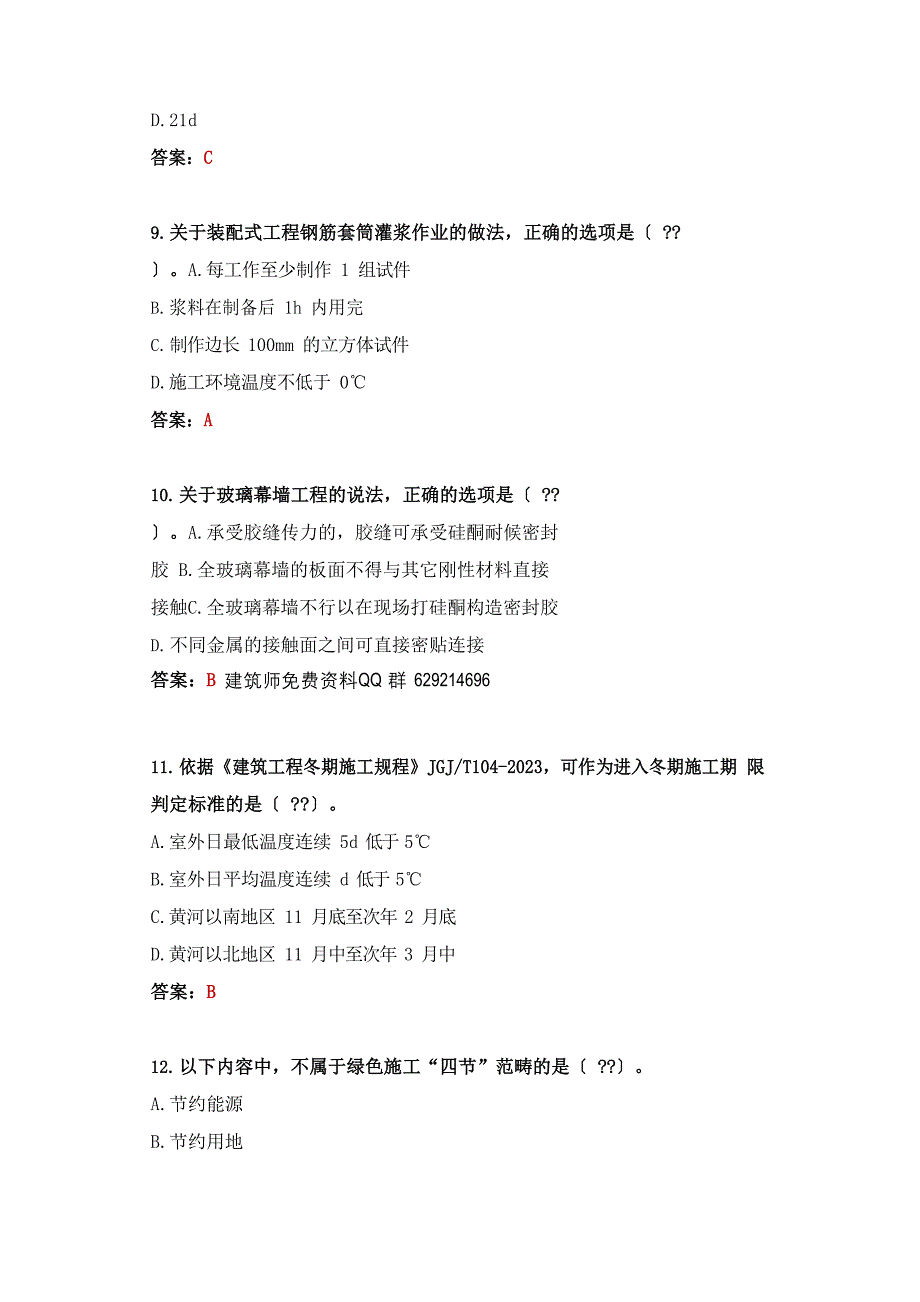 2023年二级建造师《建筑实务》真题及答案_第4页