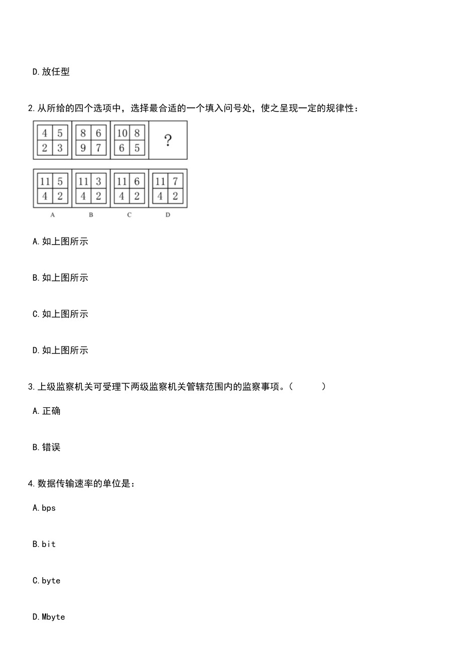 2023年03月2023年浙江衢州龙游县卫健系统医疗卫技人员提前批招考聘用(长沙医学院)笔试参考题库+答案解析_第2页