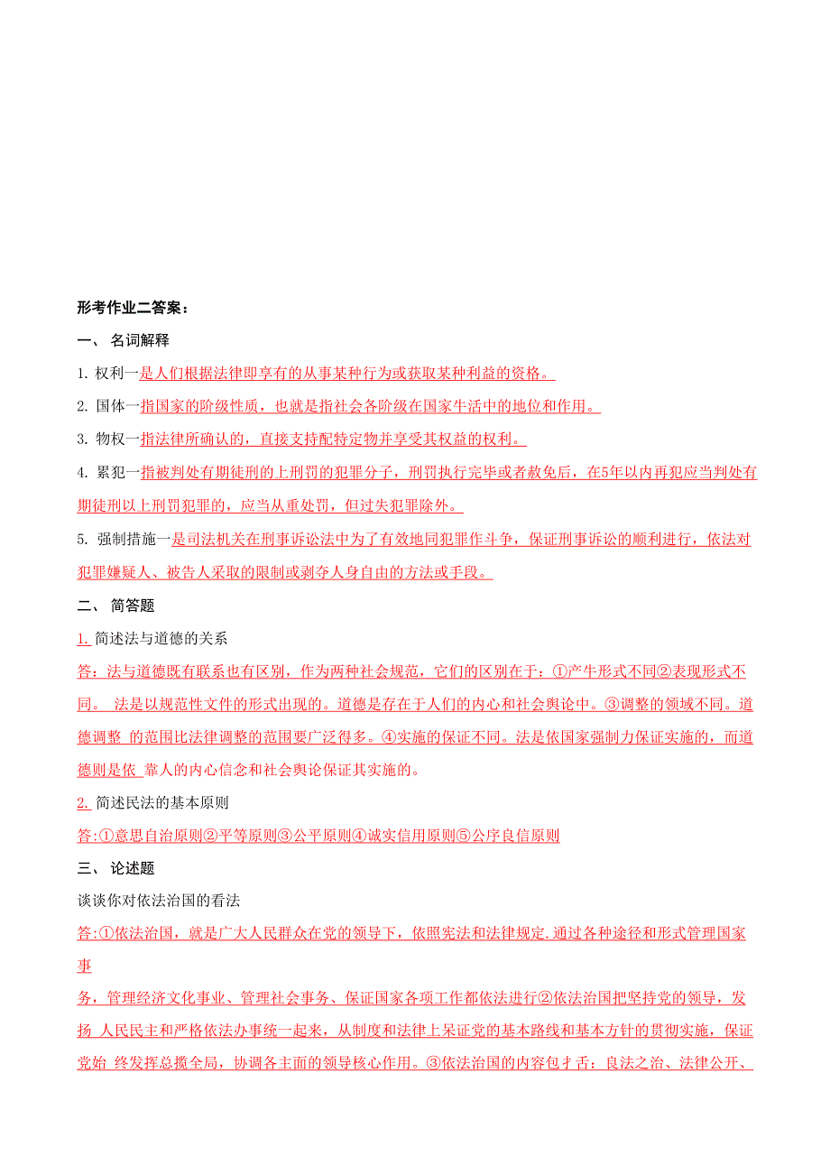 2019实用法律基础形成性考核册答案_第3页