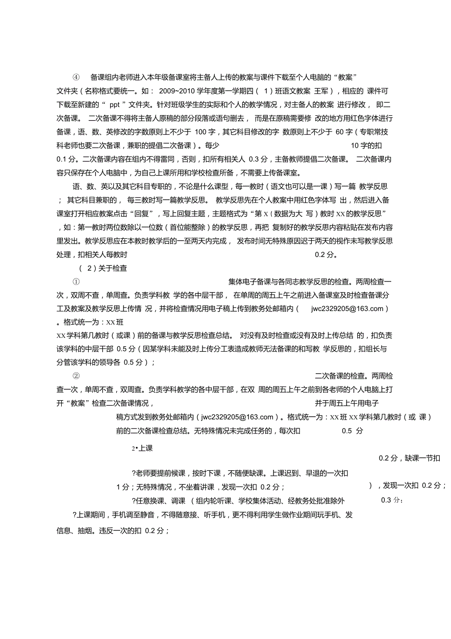 绩效工资考核方案实施细则_第4页