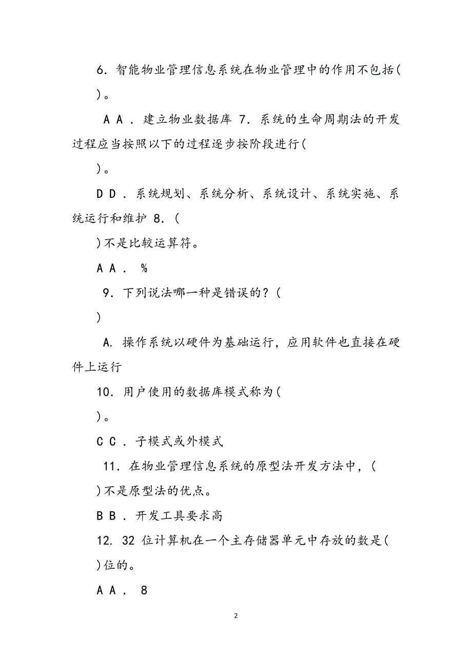 2023年国家开放大学电大考试《物业信息管理》选择填空题题库及答案试卷号：2228.docx_第2页