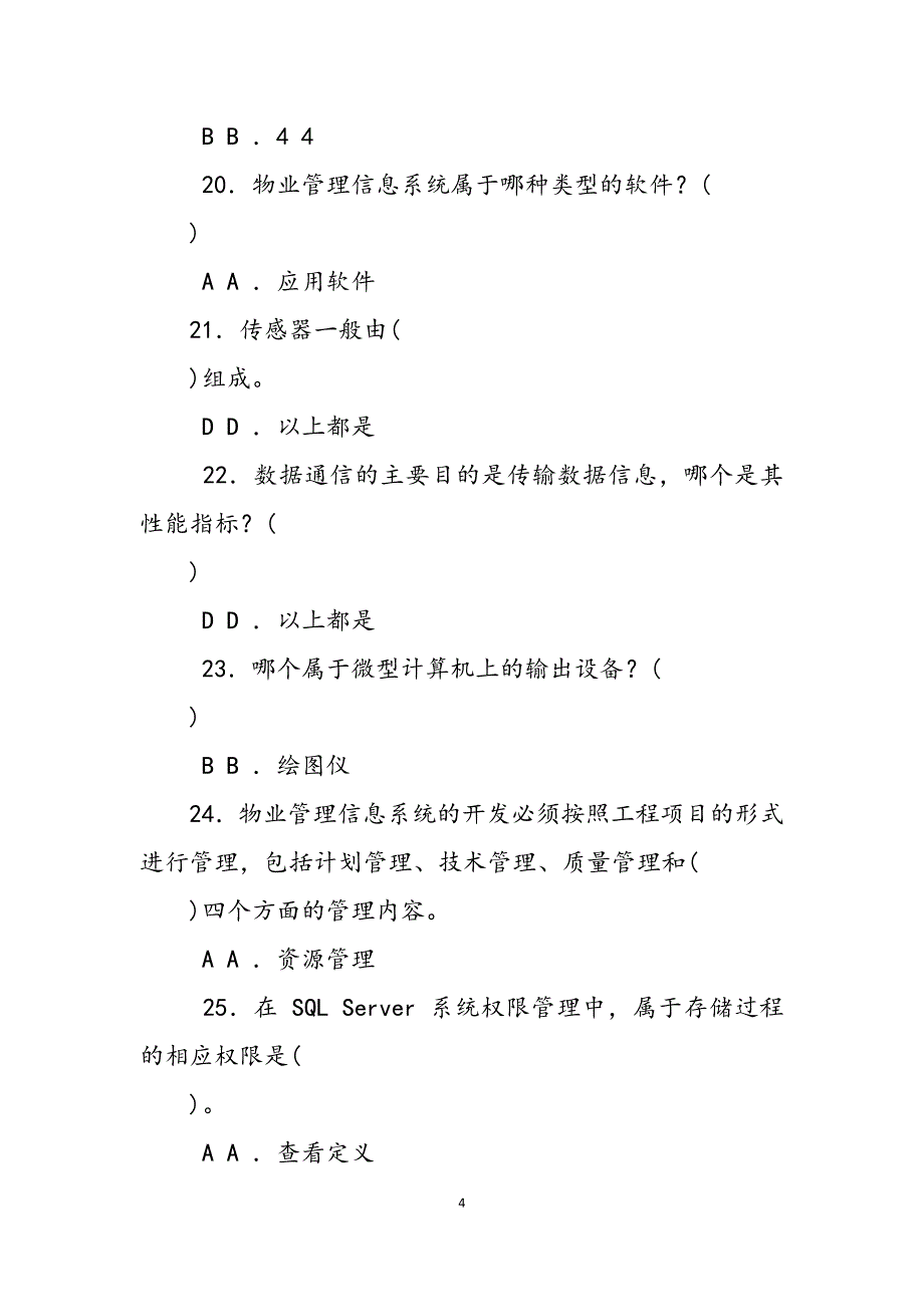 2023年国家开放大学电大考试《物业信息管理》选择填空题题库及答案试卷号：2228.docx_第4页