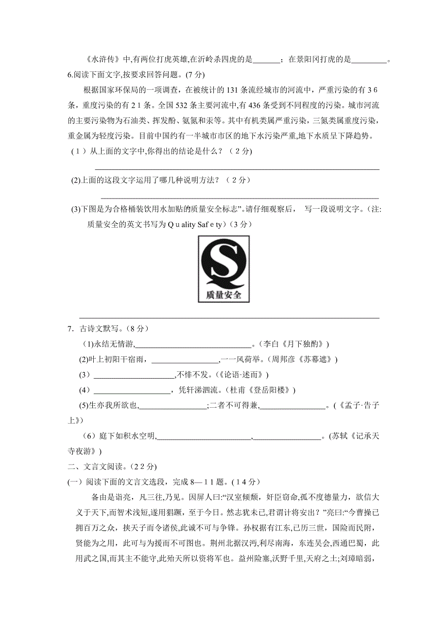 甘肃省兰州市初中毕业生学业考试初中语文_第2页