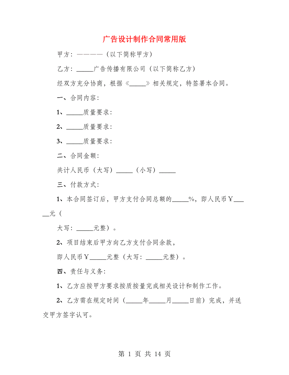 广告设计制作合同常用版（4篇）_第1页