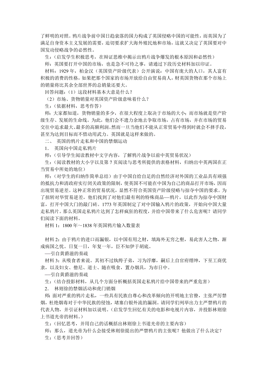 第一章清朝晚期中国开始沦为半殖民地半封建社会.doc_第3页