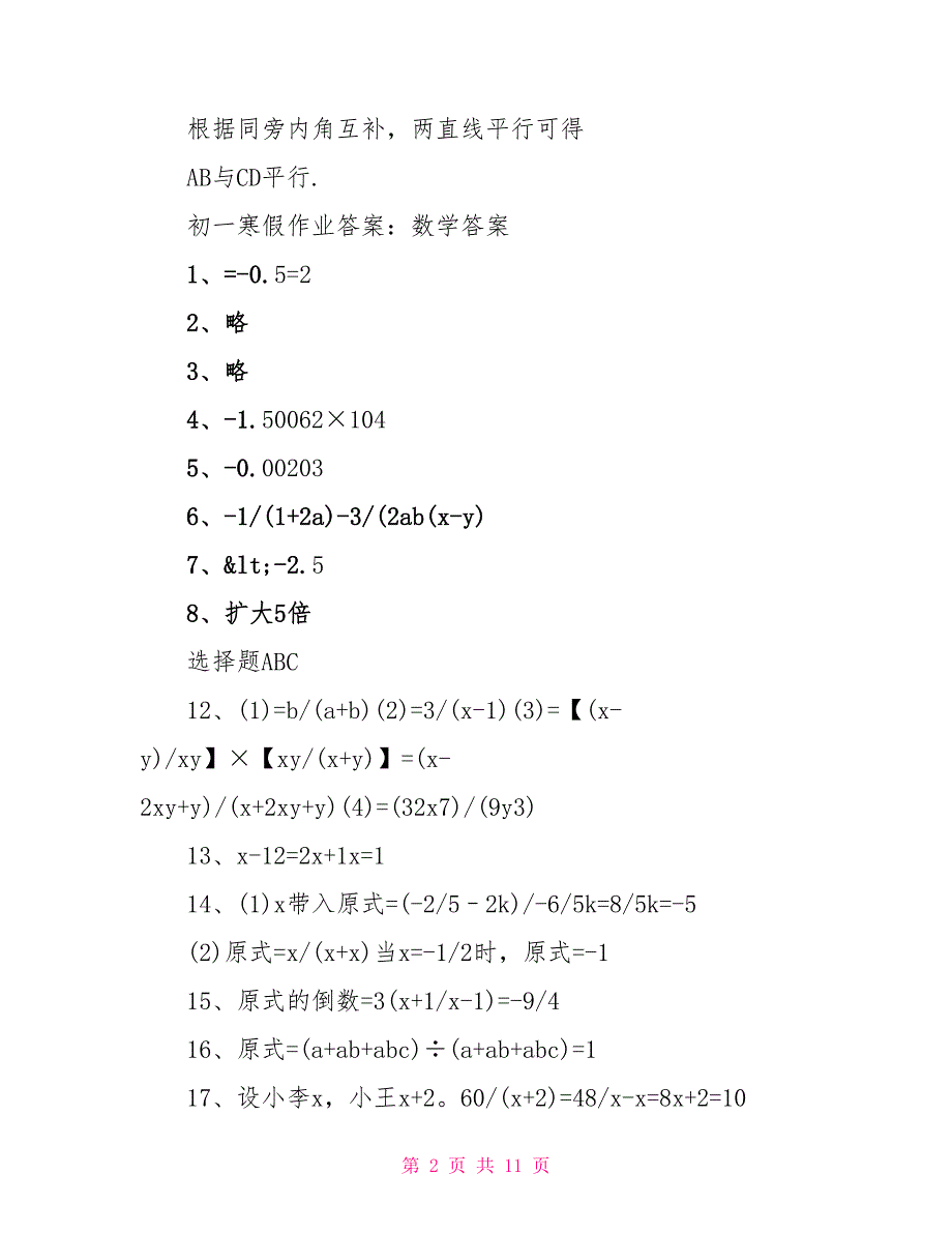 七年级上册数学寒假作业答案必备1.doc_第2页