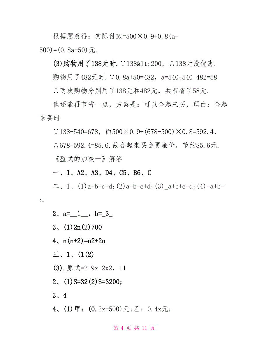 七年级上册数学寒假作业答案必备1.doc_第4页