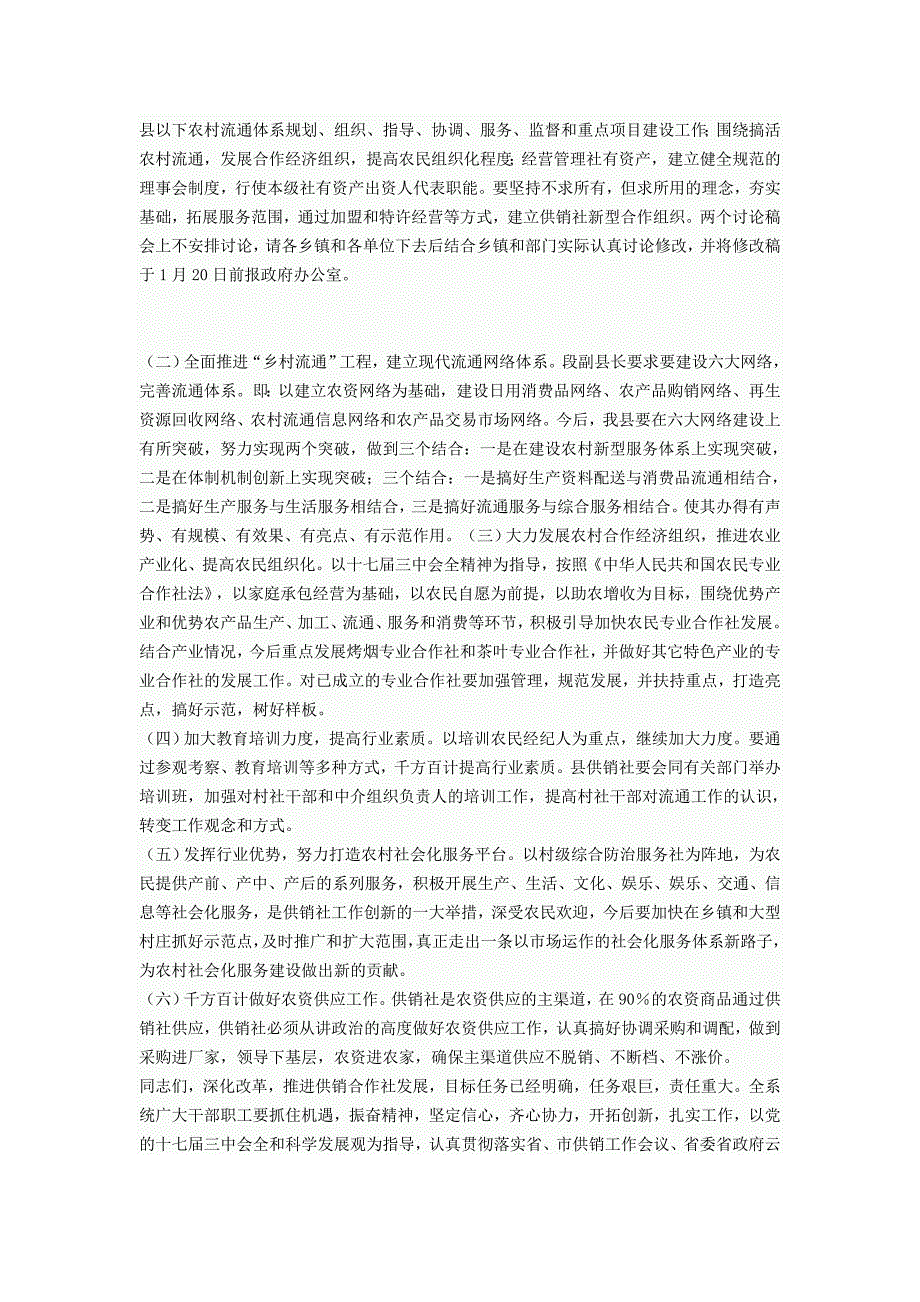 全县供销社改革发展会议上的讲话_第4页