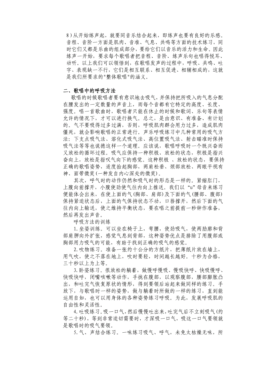 声乐艺术是一门技术性和实践性非常强的学科.doc_第2页