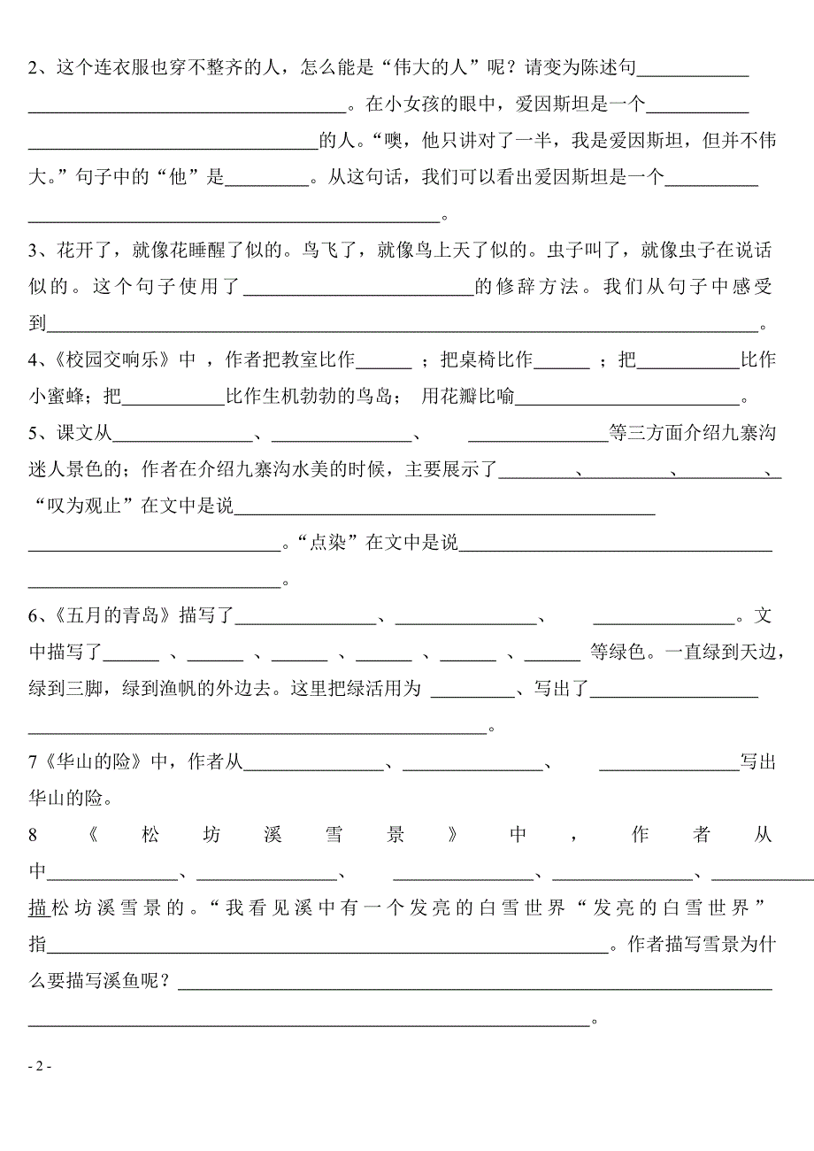 八册语文单元复习要点.doc_第2页