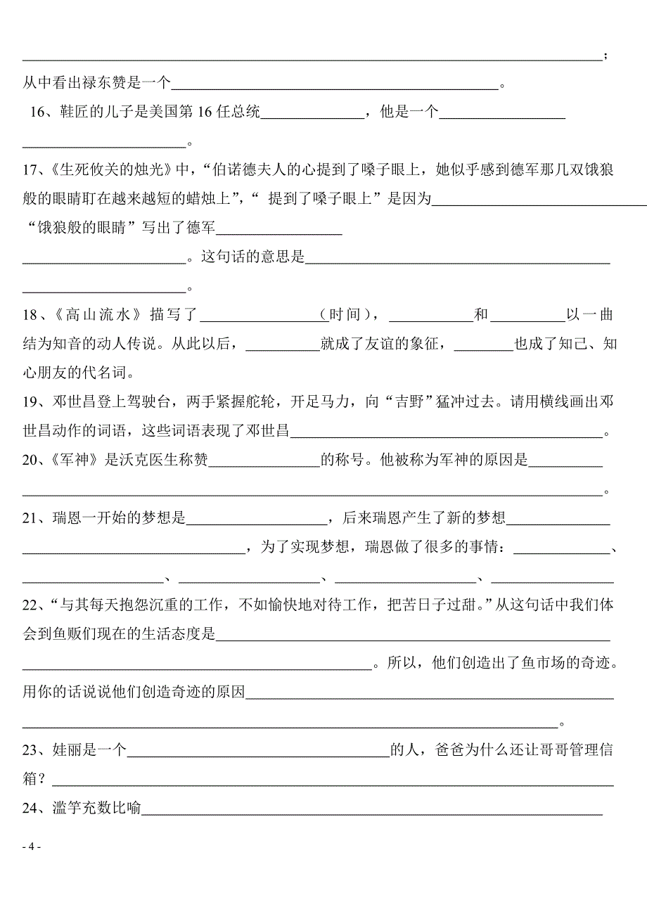 八册语文单元复习要点.doc_第4页