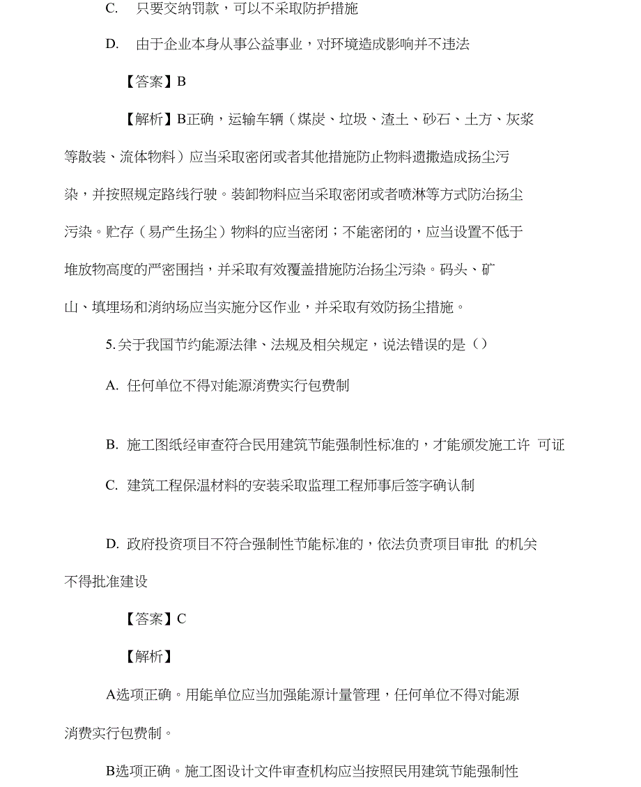 二级建造师法规知识考点精讲题及答案解析五_第4页