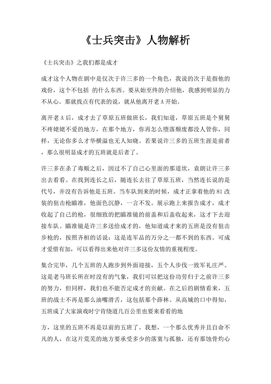 《士兵突击》人物解析_第1页