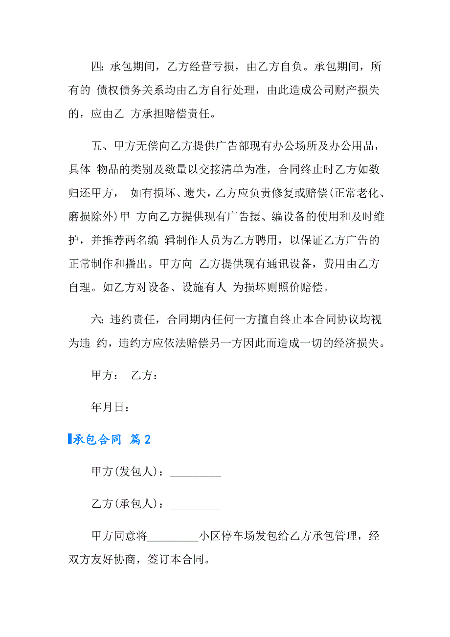 2022年有关承包合同三篇_第2页