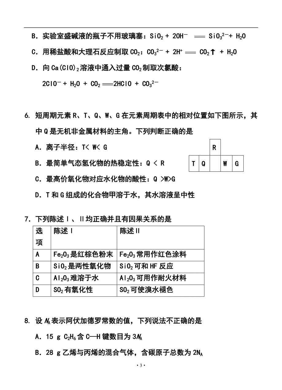 北京市顺义区高三第一次统练考试化学试题及答案_第3页