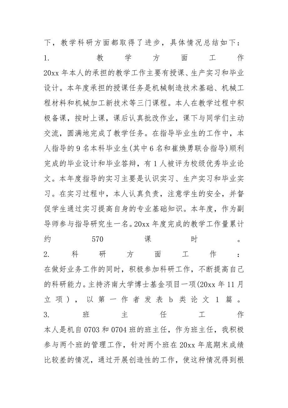 大学教师党员自我评价总结优选范文_第5页