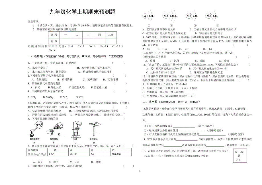 1-4九年级化学上期期末预测题_第1页