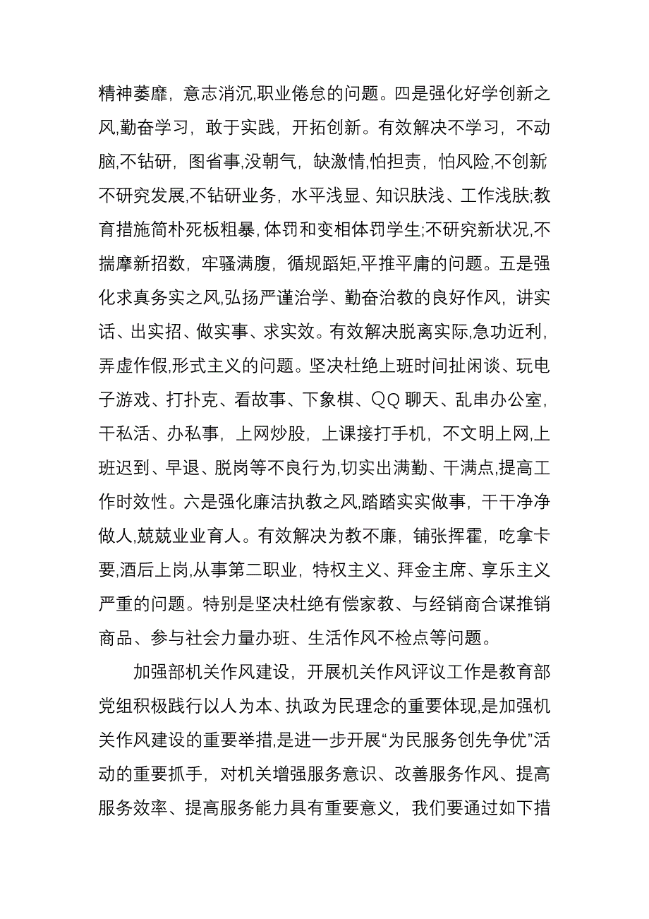 增强服务意识的方法和对策_第3页