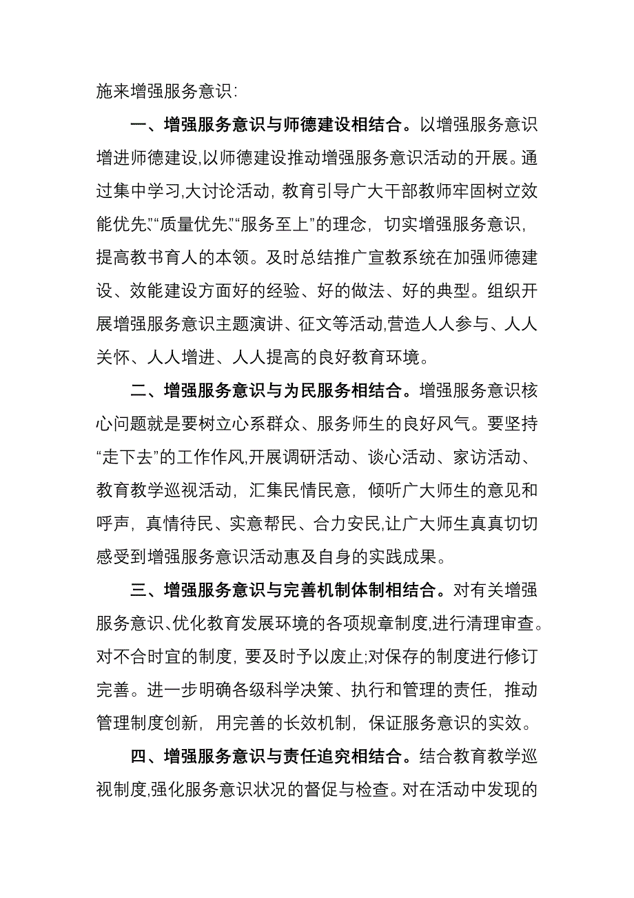 增强服务意识的方法和对策_第4页