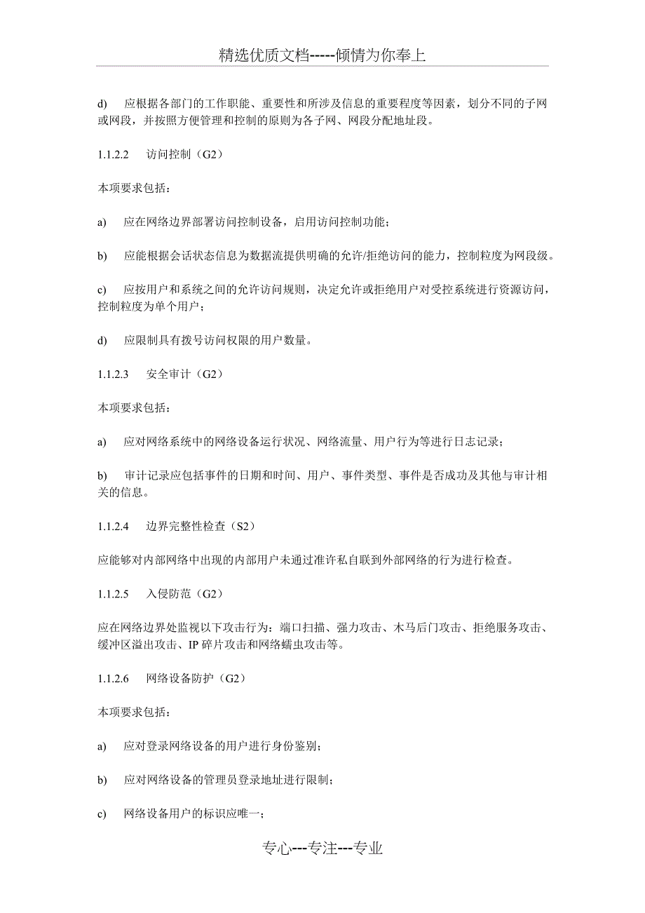 等保二级技术要求_第3页