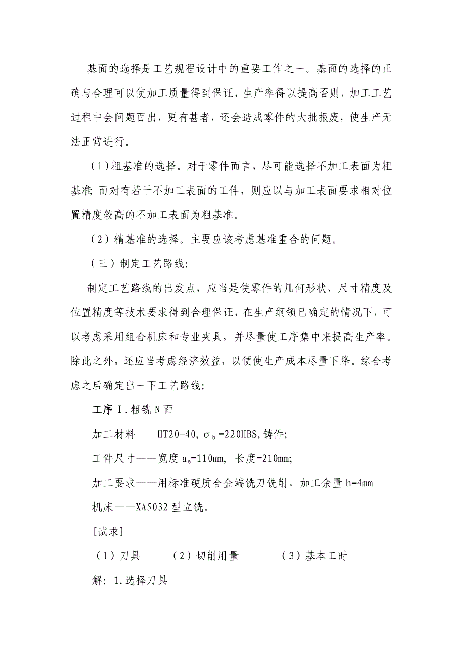 毕业设计论文11型手扶拖拉机传动箱体的设计_第3页