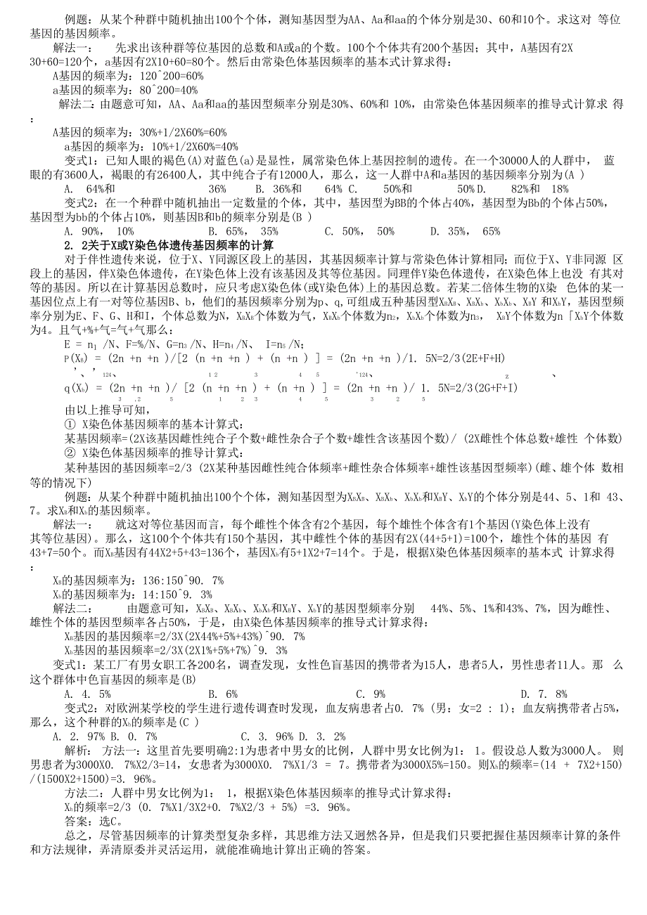 基因频率计算类型及其公式推导_第2页