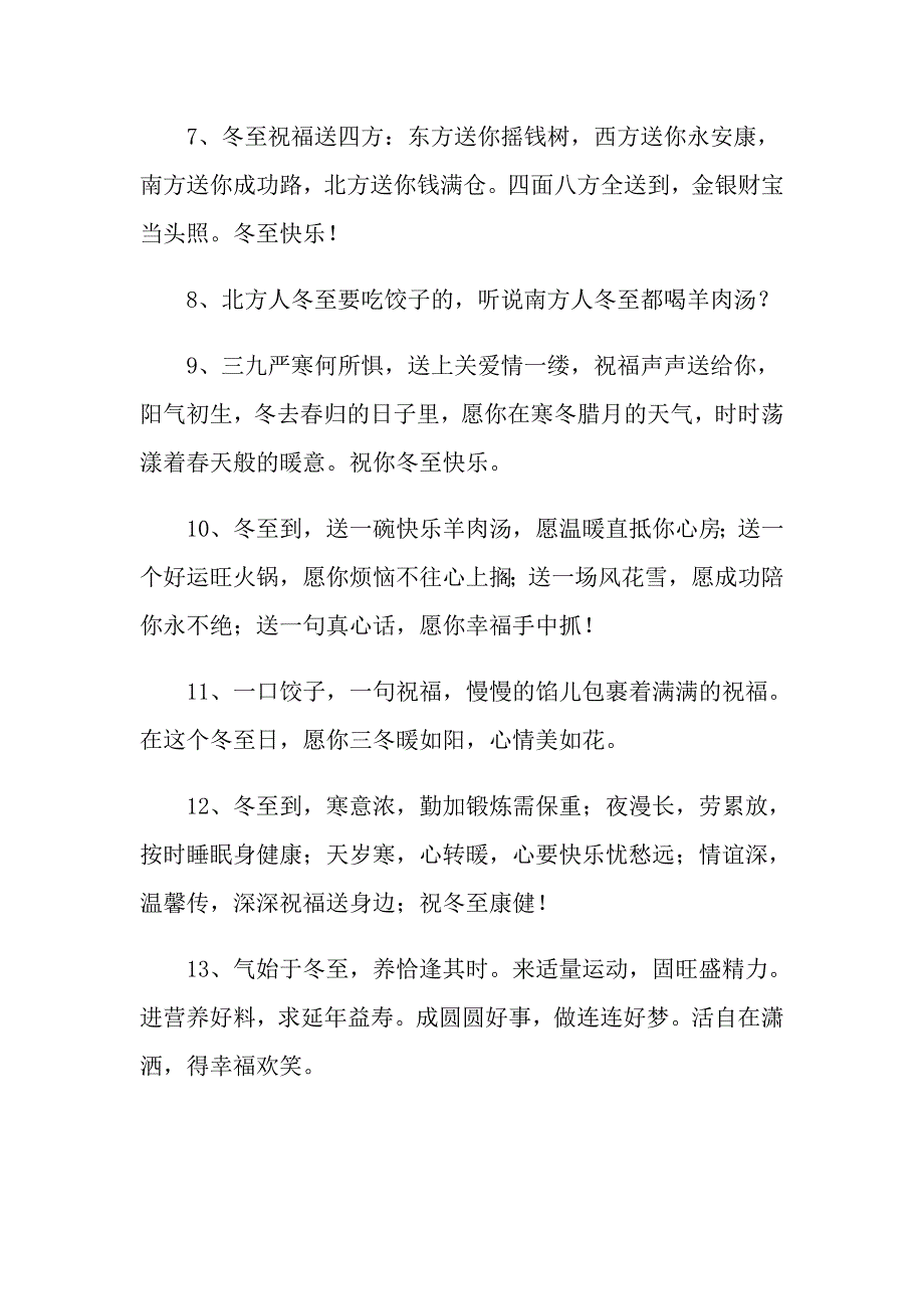 冬至时节朋友圈句子_第2页