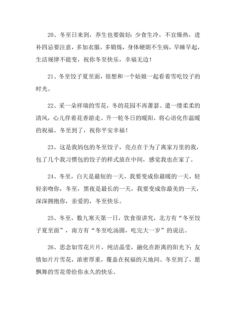 冬至时节朋友圈句子_第4页