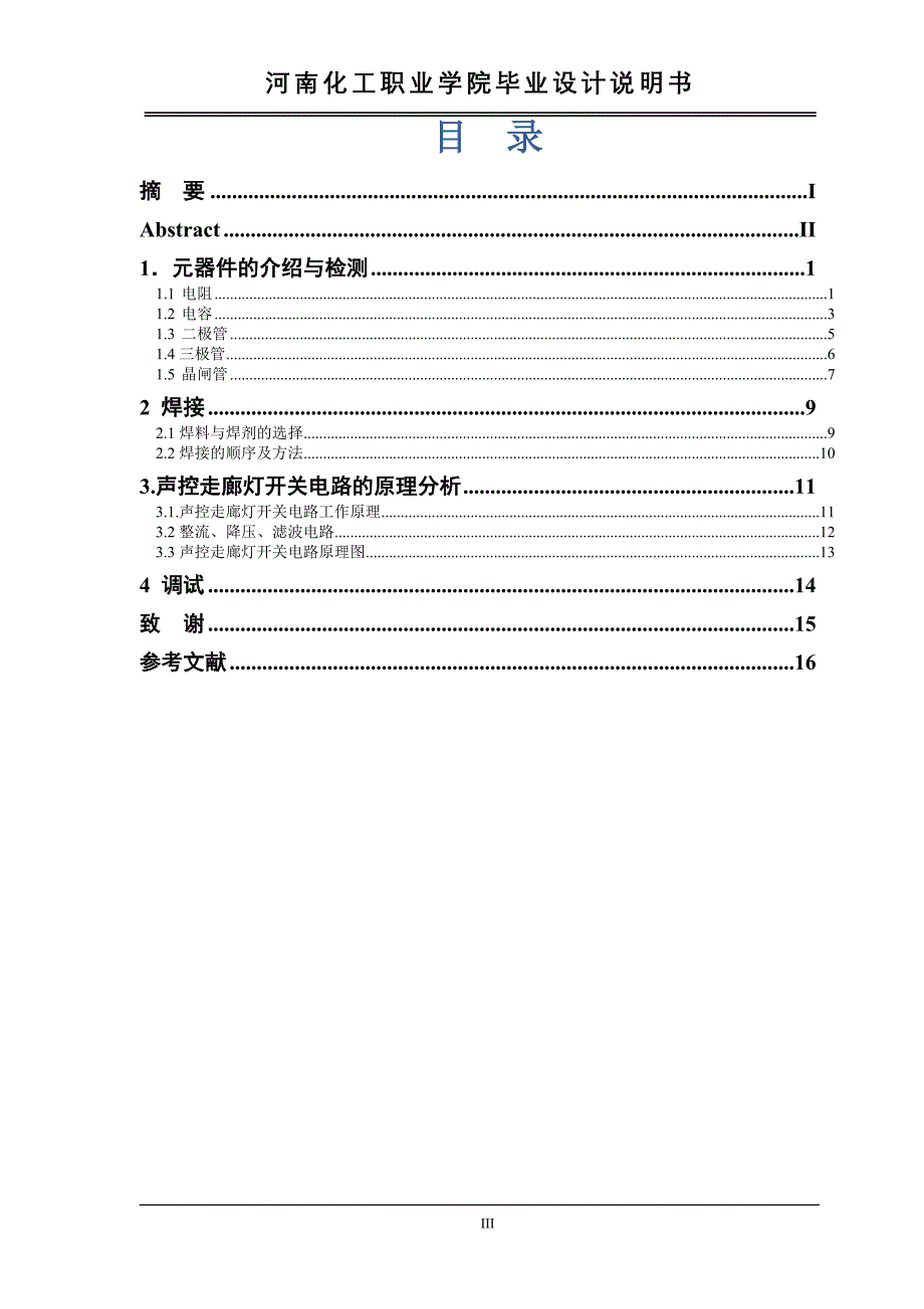 声光控灯设计.doc_第4页