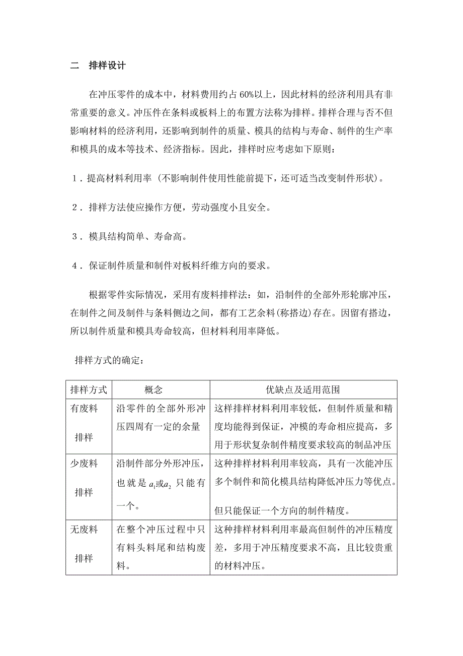 落料冲孔复合模具_第4页