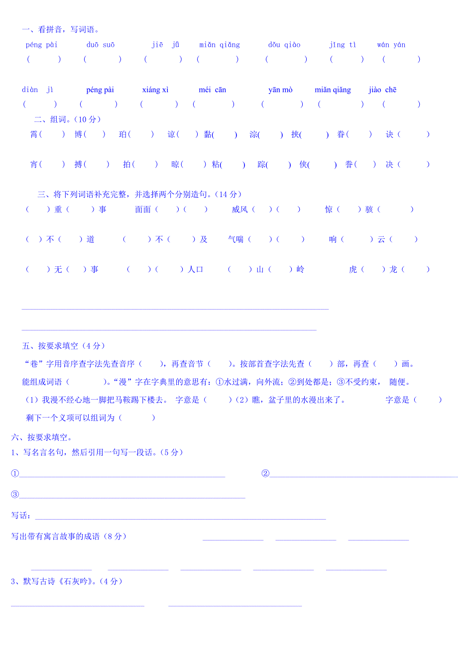 s版语文综合试题_第1页