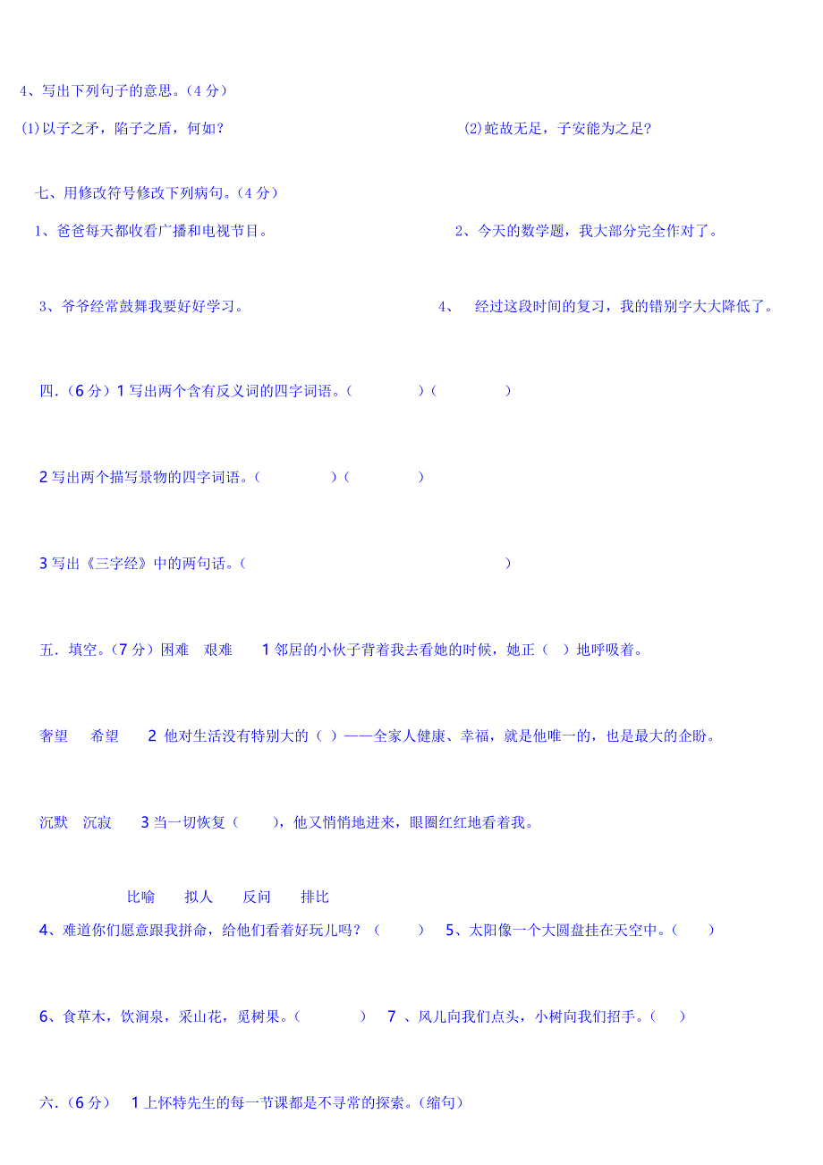 s版语文综合试题_第2页