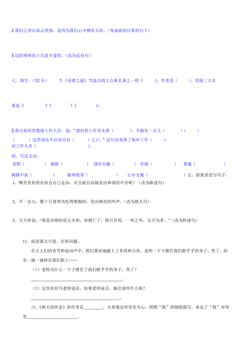 s版语文综合试题_第3页