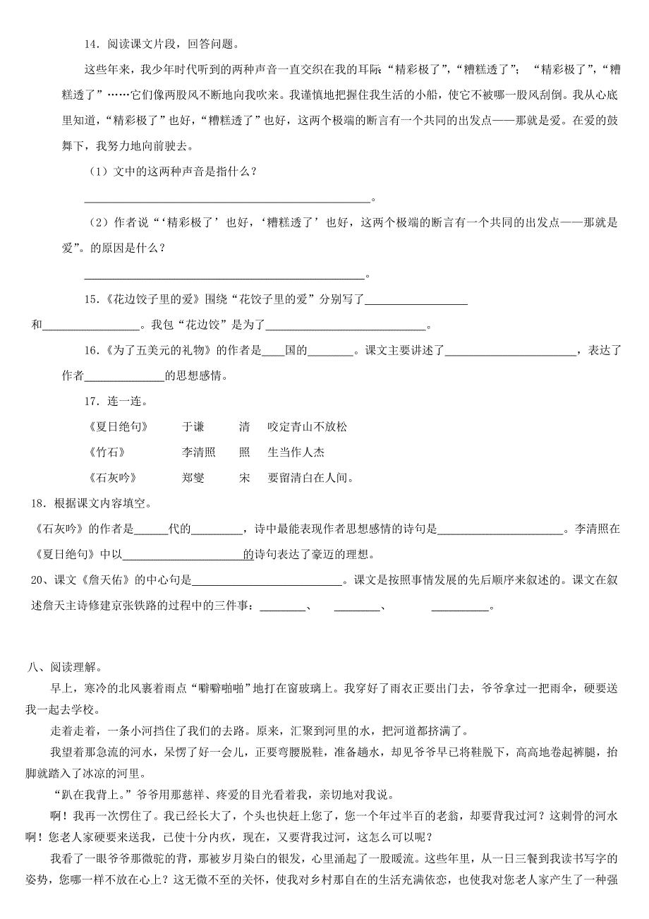 s版语文综合试题_第4页