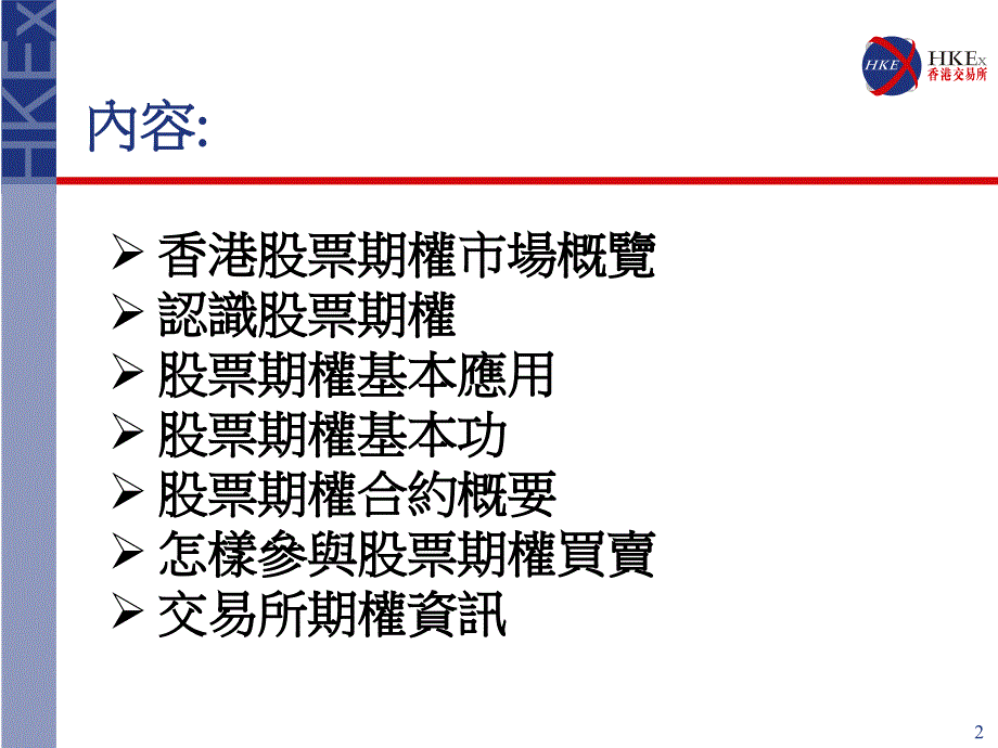 股票期权现今投资者不可缺少投资工具_第2页