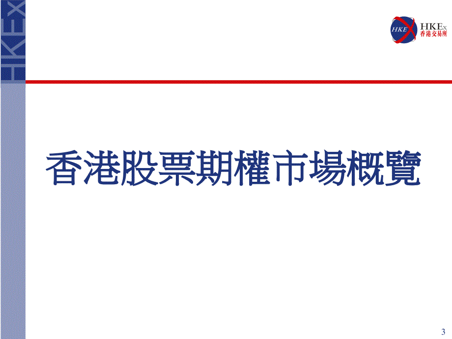 股票期权现今投资者不可缺少投资工具_第3页