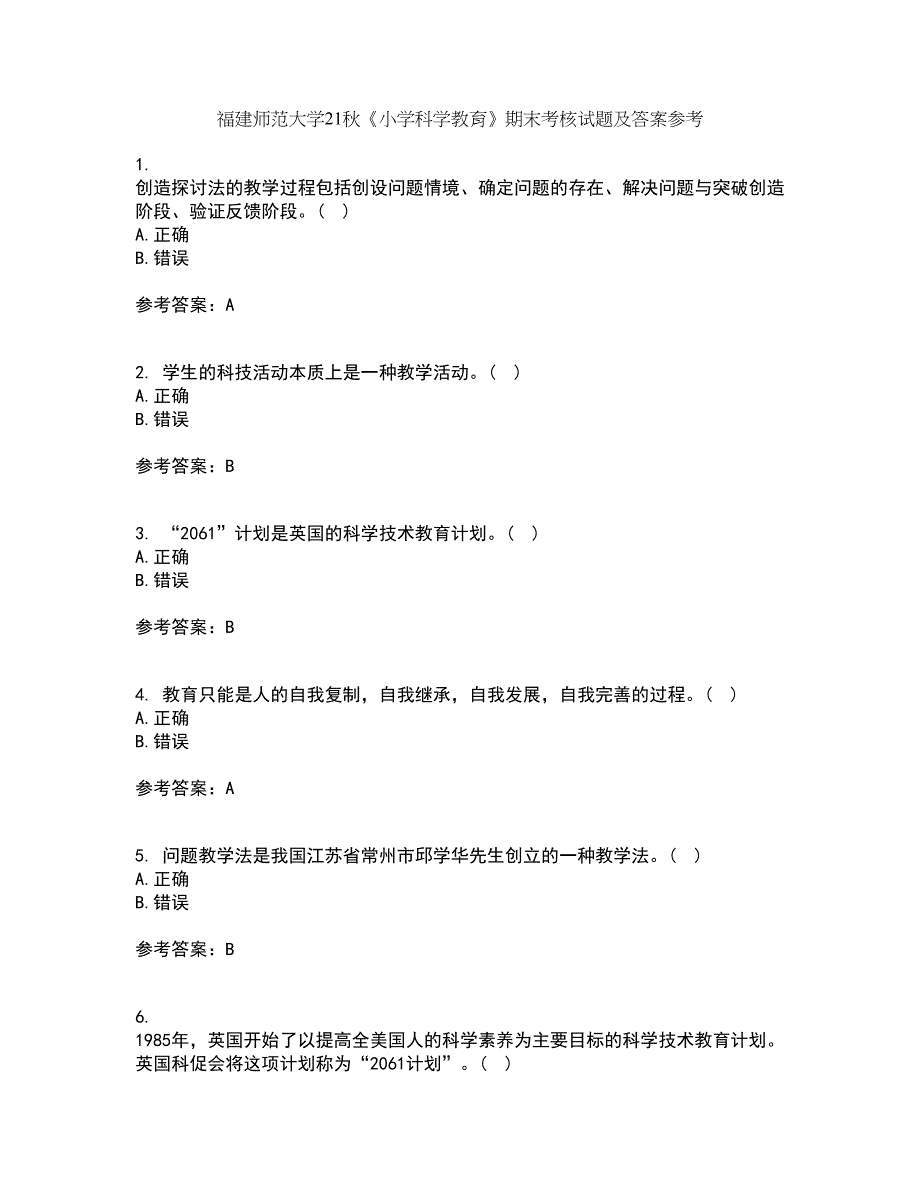 福建师范大学21秋《小学科学教育》期末考核试题及答案参考46_第1页