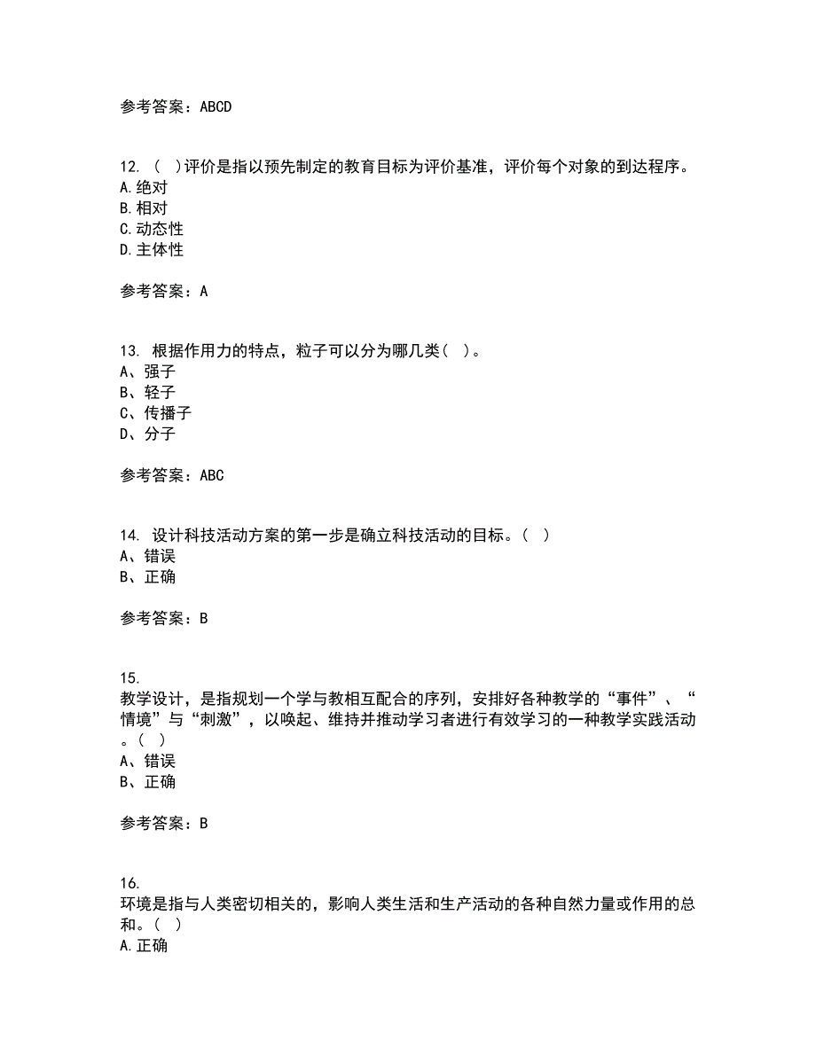 福建师范大学21秋《小学科学教育》期末考核试题及答案参考46_第3页