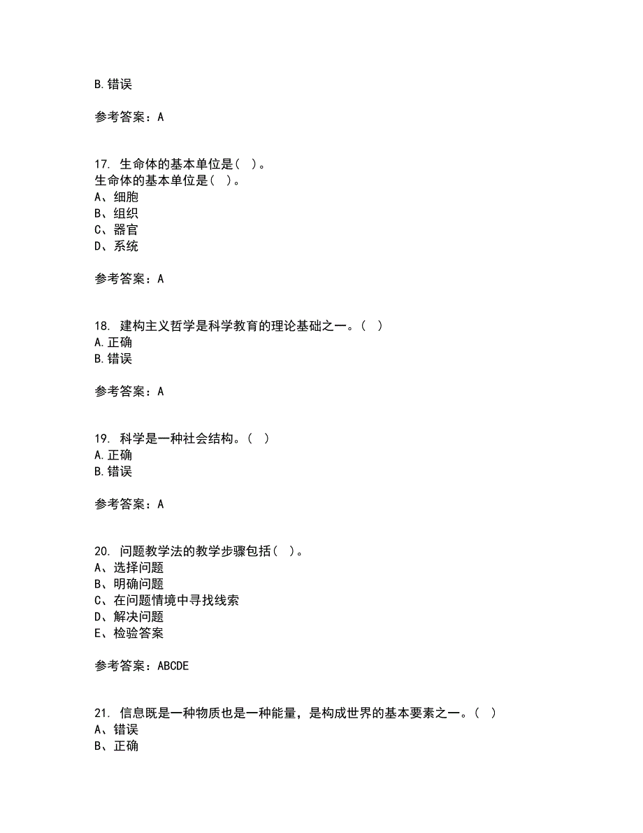 福建师范大学21秋《小学科学教育》期末考核试题及答案参考46_第4页