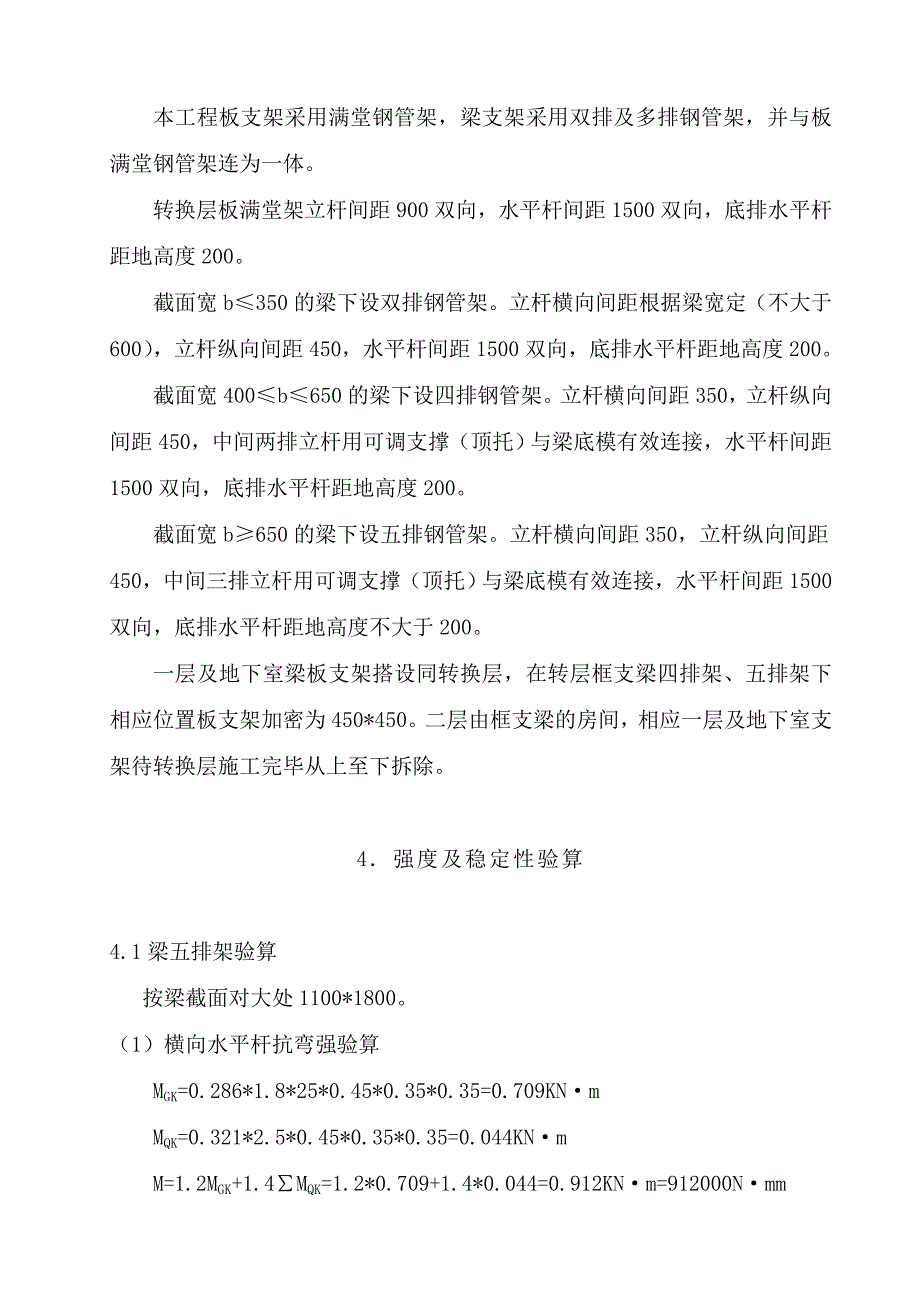 转换层支架 施工方案.doc_第4页