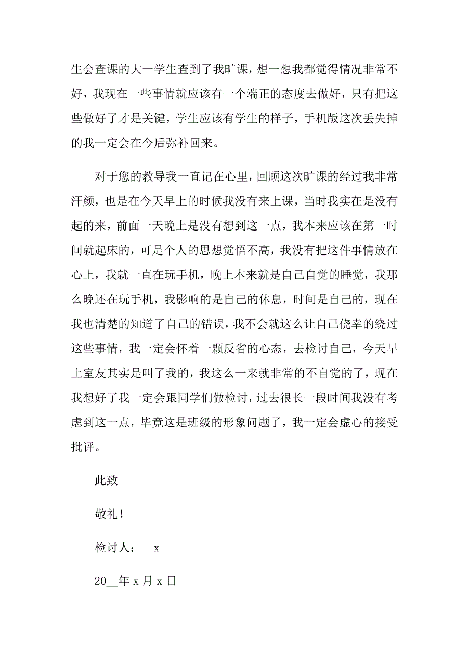 大三学生旷课检讨书【精编】_第2页