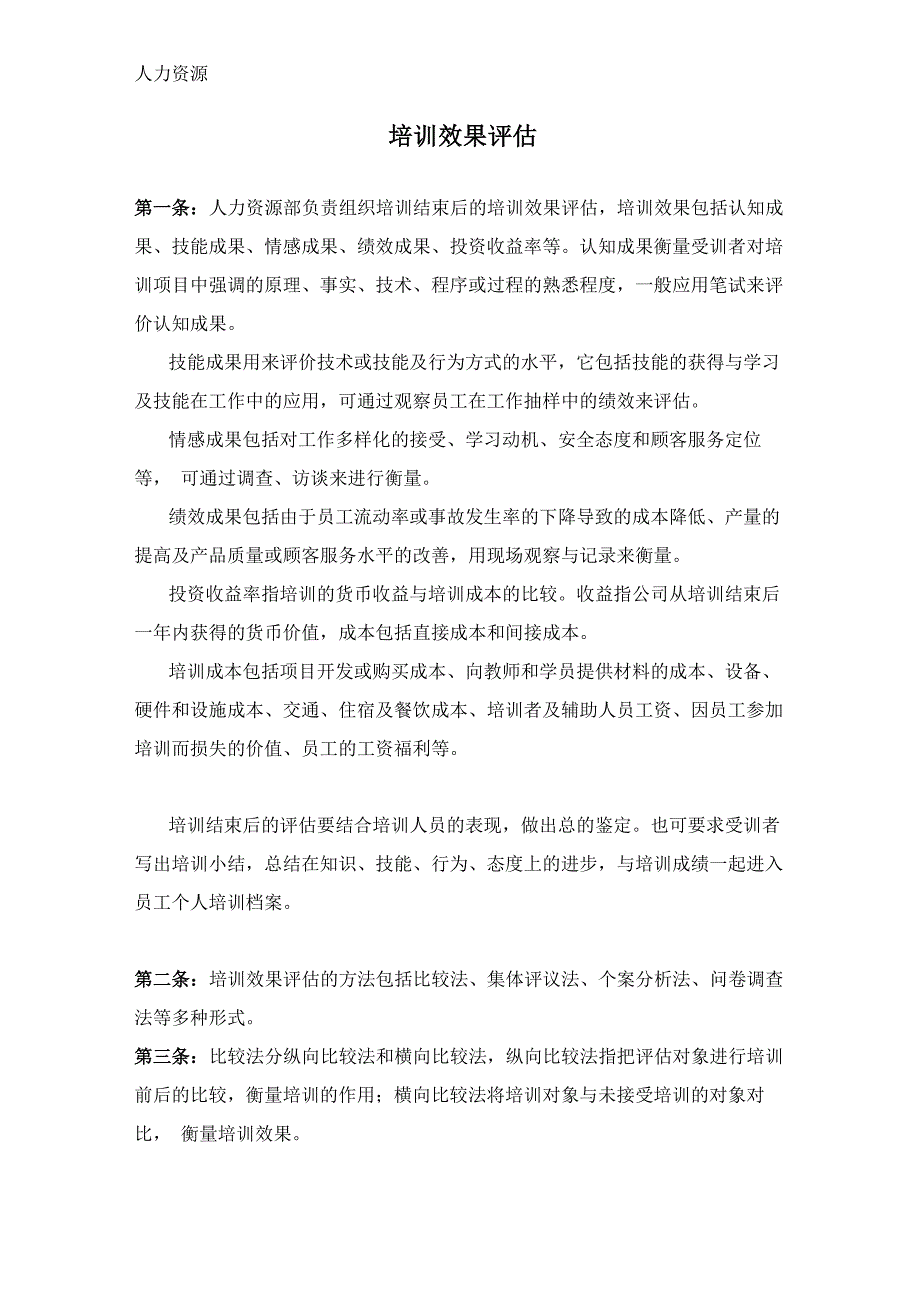 培训效果评估资料_第1页