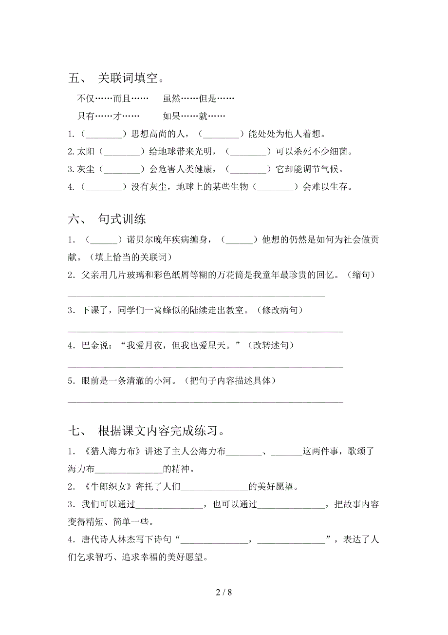 2021—2022年人教版五年级语文上册期中试卷及答案.doc_第2页