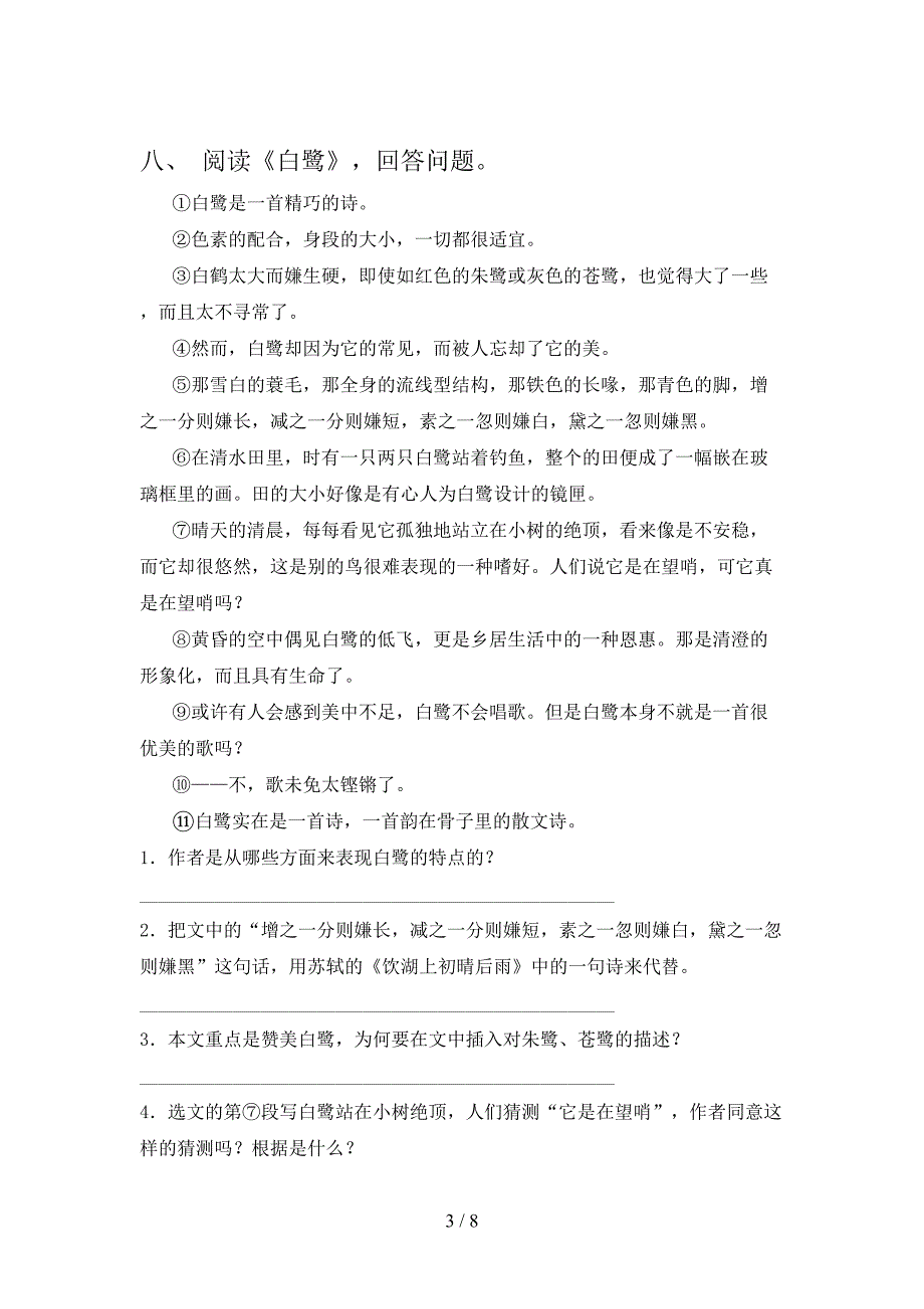 2021—2022年人教版五年级语文上册期中试卷及答案.doc_第3页