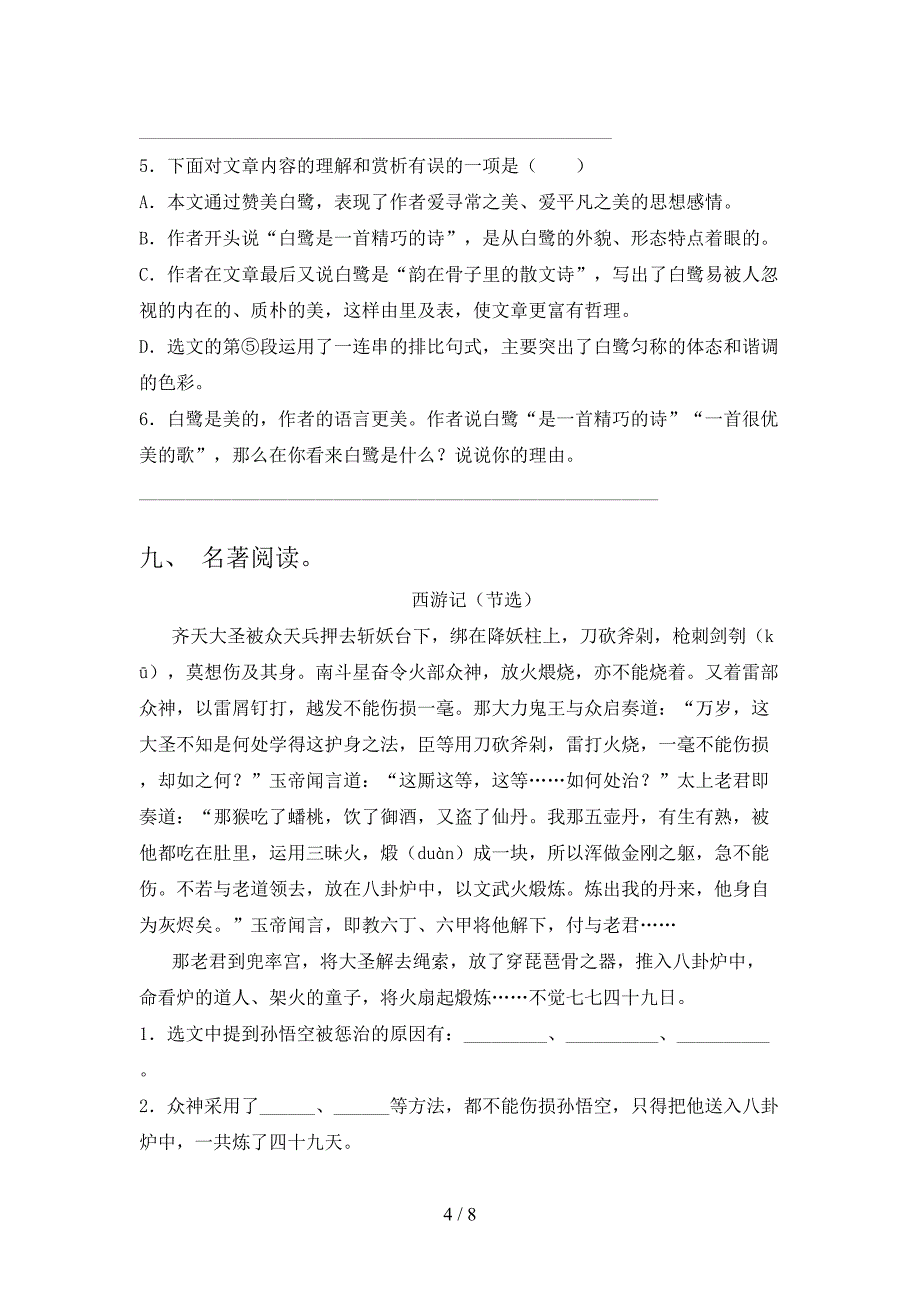 2021—2022年人教版五年级语文上册期中试卷及答案.doc_第4页