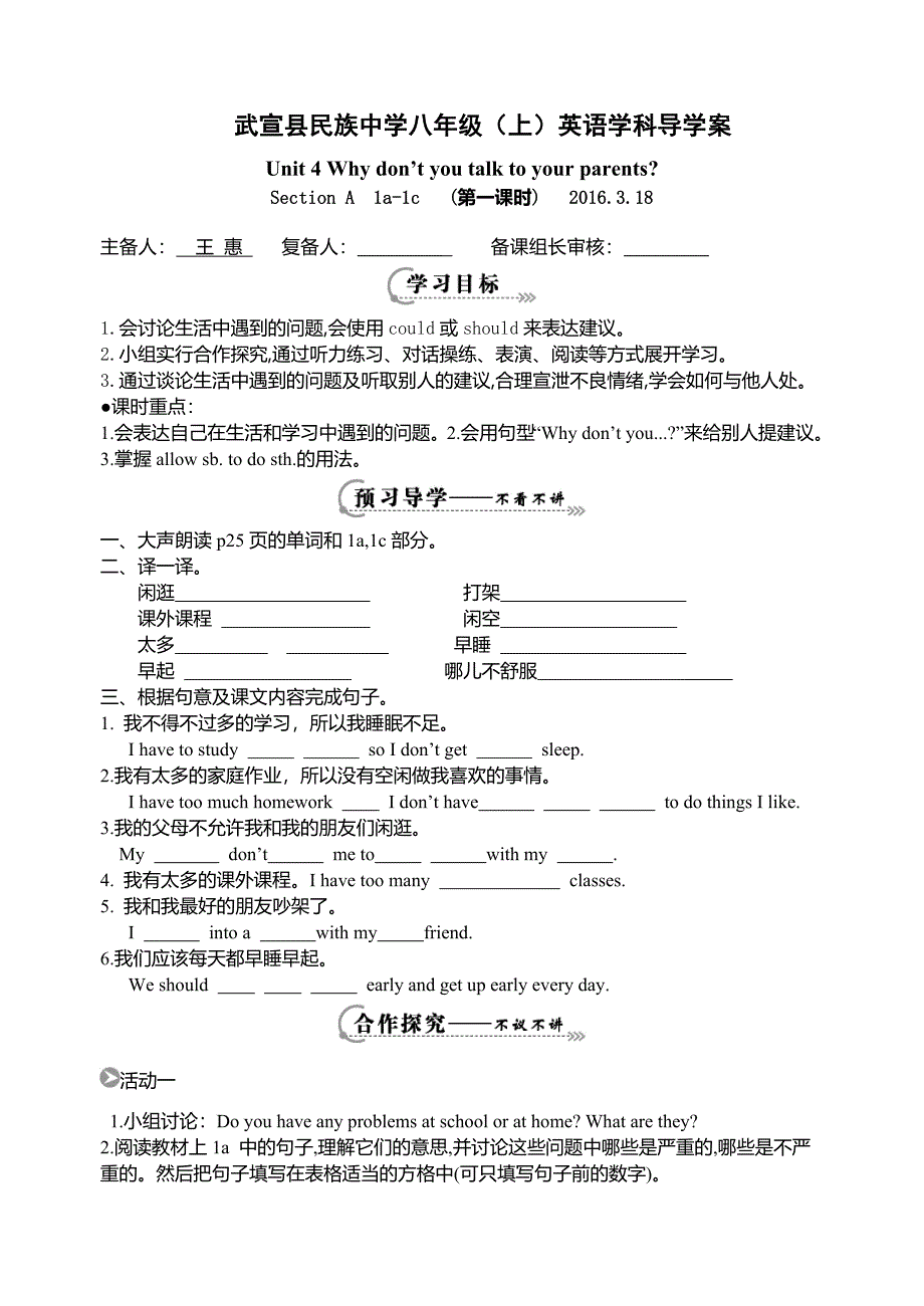 武宣县民族中学八年级（上）英语学科导学案Unit 4　Why don’t you talk to your parents_第1页